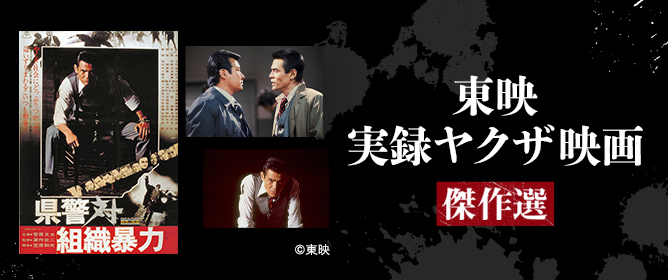 邦画・日本映画 . 日本映画・邦画を見るなら日本映画専門チャンネル