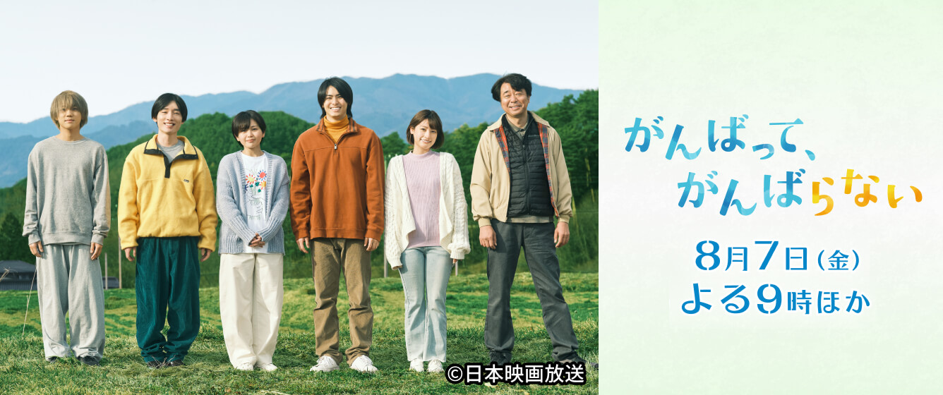 オリジナルドラマ「がんばって、がんばらない」
