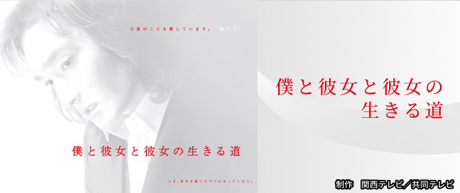 僕と彼女と彼女の生きる道