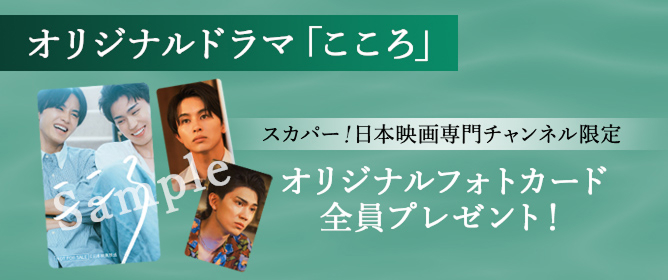 「こころ」プレゼントキャンペーン
