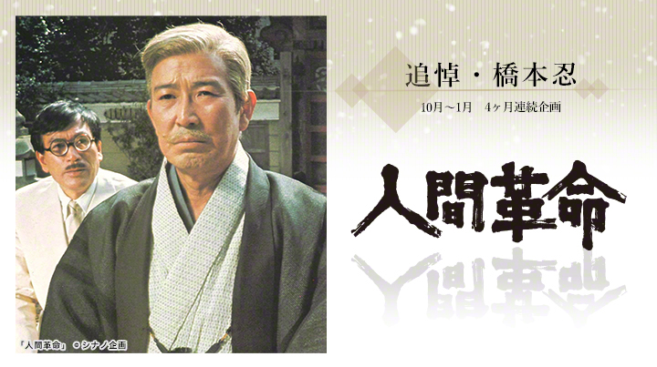 橋本忍