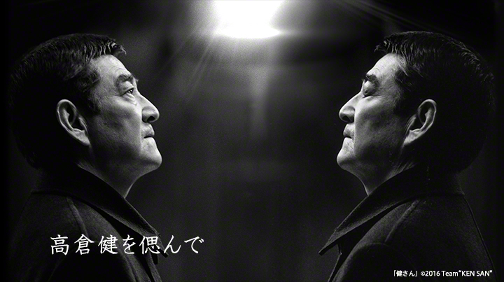 高倉健