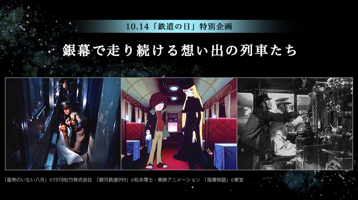 鉄道の日