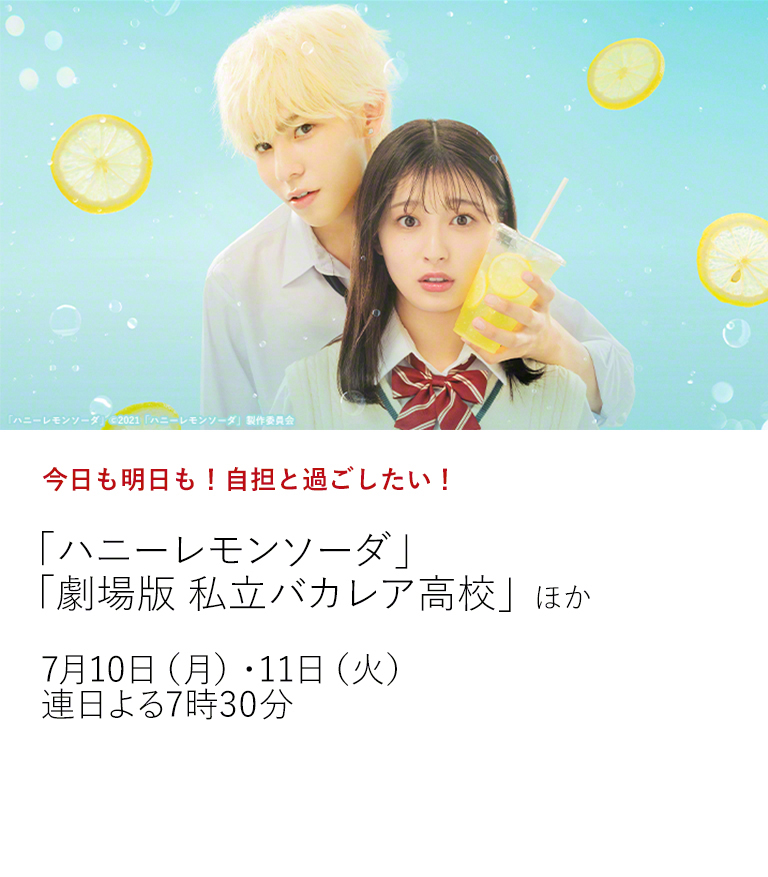 今日も明日も！自担と過ごしたい！「「スノープリンス　禁じられた恋のメロディ」 「胸が鳴るのは君のせい」 ほか  大活躍のHey! Say! JUMP、Kis-My-Ft2、Sexy Zone、A.B.C-Z、ジャニーズWEST、 King & Prince、SixTONES、Snow Man、Travis Japan、美 少年などのメンバーが 出演した人気作・話題作を5月から3ヶ月かけて総力特集中！ 6月12日（月）・13日（火） 連日よる8時
