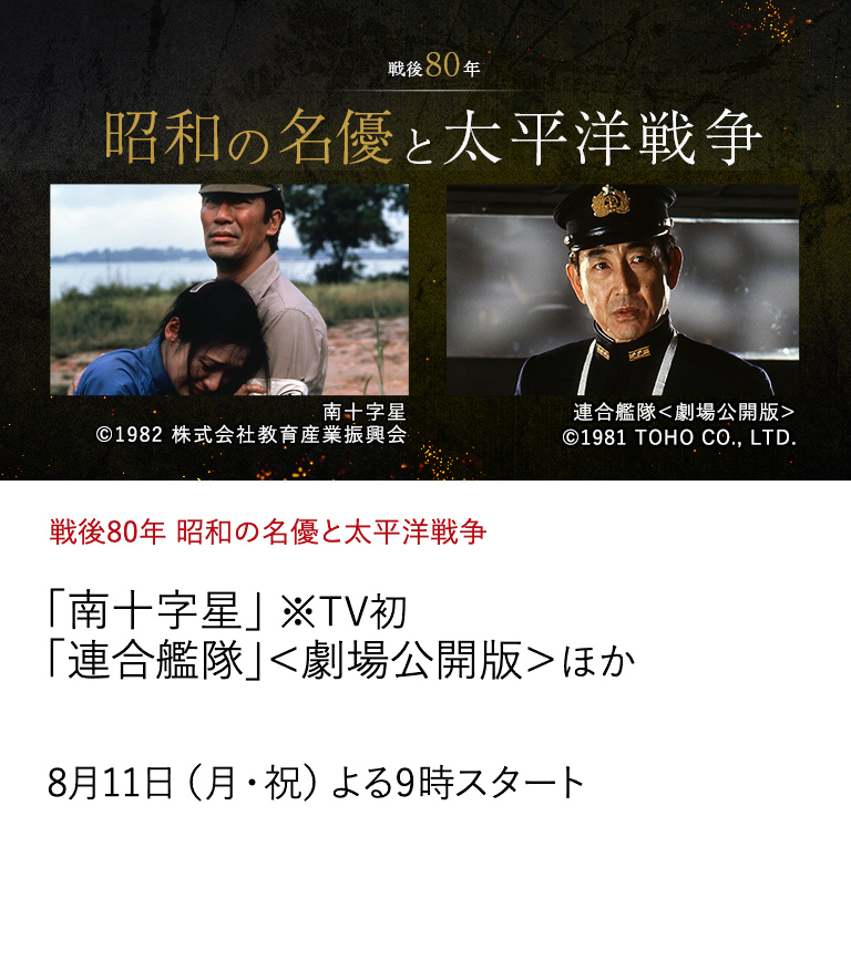 邦画・日本映画 . 日本映画・邦画を見るなら日本映画専門チャンネル