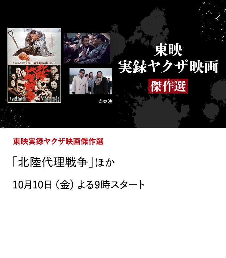 日本映画・邦画を見るなら日本映画専門チャンネル