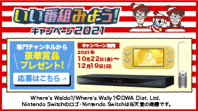 VODでも！日本映画専門チャンネルオンデマンド