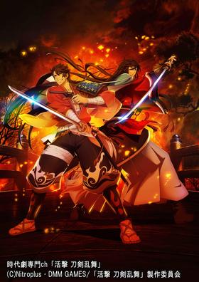 刀剣乱舞