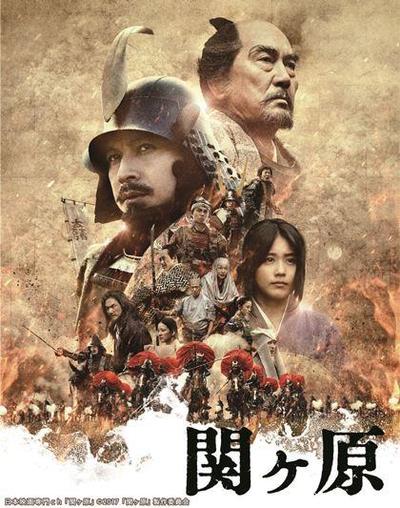 関ヶ原
