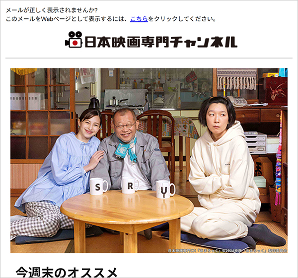 毎週金曜日 週末おすすめの番組を紹介するメルマガ