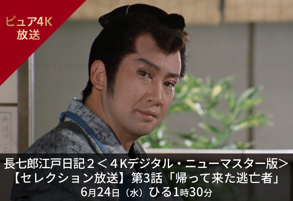 時代劇セット 時代劇 放送予定 - J:COMテレビ番組ガイド
