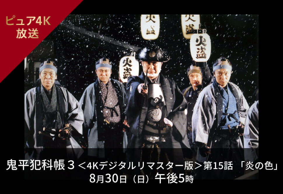 日本映画＋時代劇 4K｜日本映画専門チャンネル