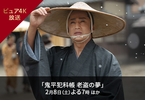 「仕掛人・藤枝梅安（主演：豊川悦司）」9月24日（日）よる7時