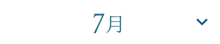 7月