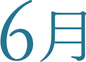 6月
