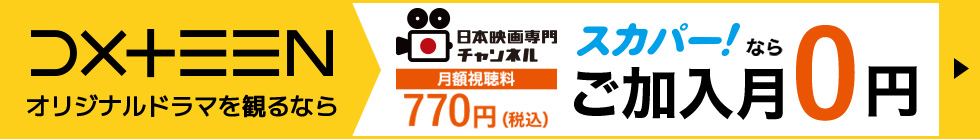 スカパー！キャンペーンバナー