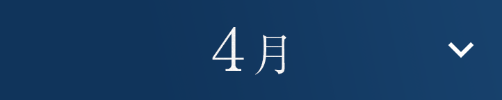 4月