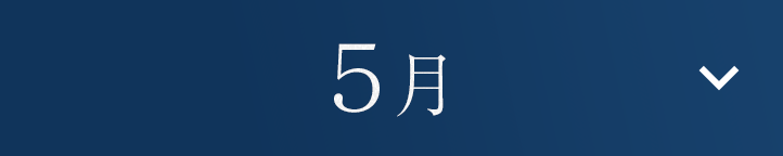 5月