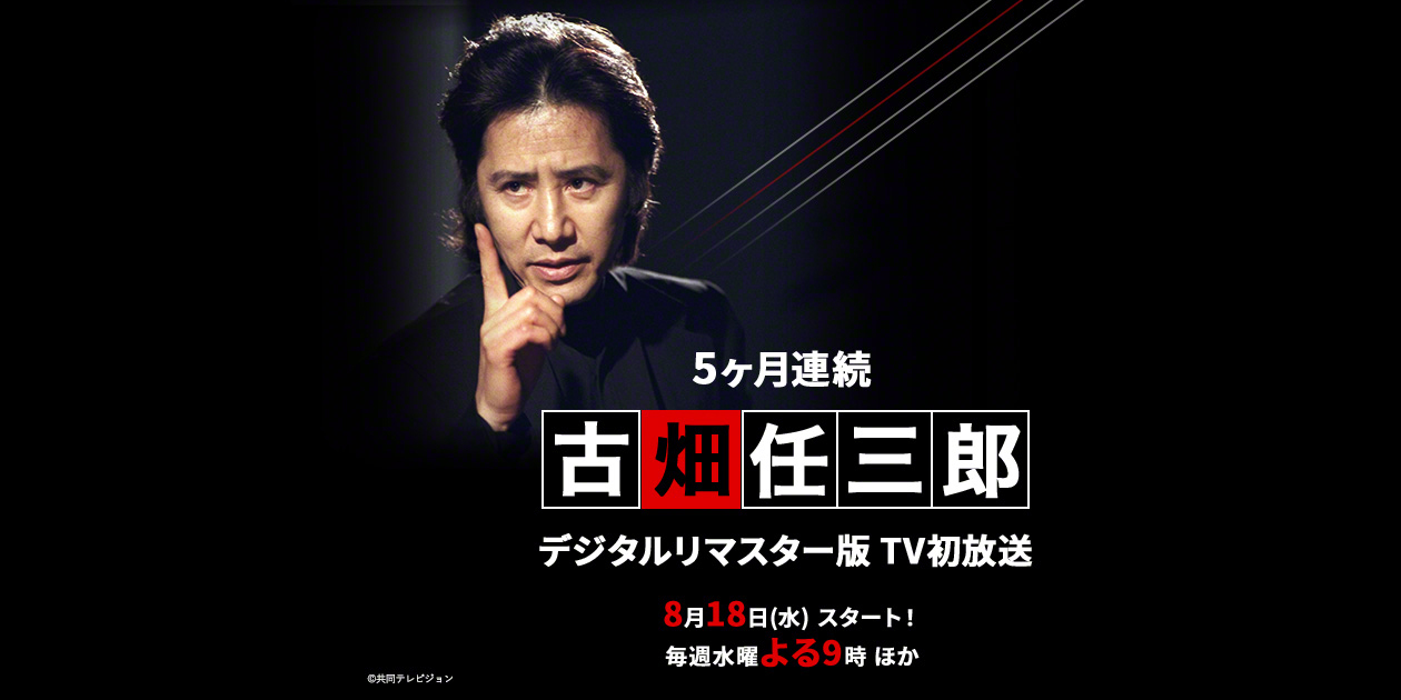 5ヶ月連続 古畑任三郎 デジタルリマスター版 Tv初放送 日本映画 邦画を見るなら日本映画専門チャンネル 5ヶ月連続 古畑任三郎 デジタルリマスター版 Tv初放送 日本映画 邦画を見るなら日本映画専門チャンネル