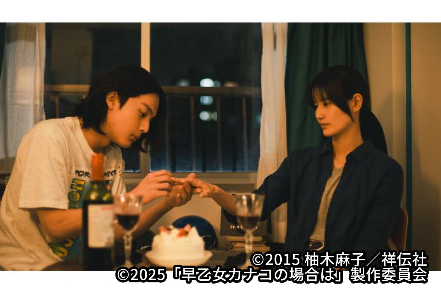 早乙女カナコの場合は