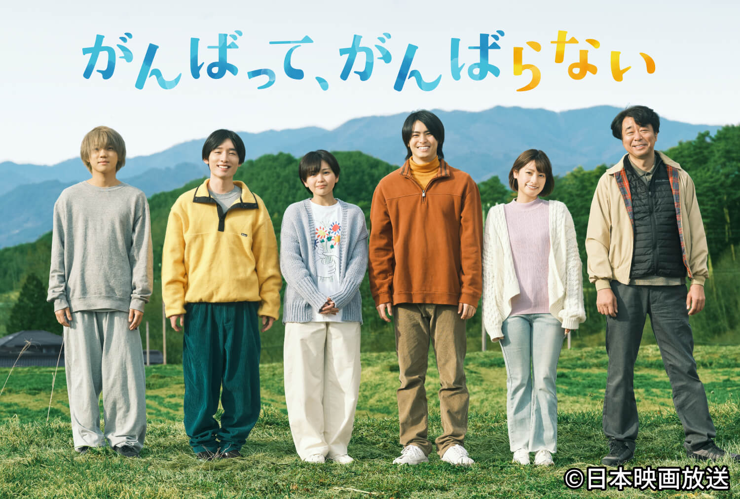 オリジナルドラマ「がんばって、がんばらない」