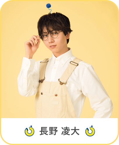 長野 凌大の紹介