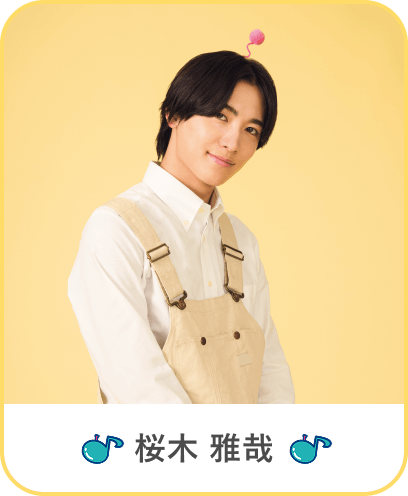 桜木 雅哉の紹介