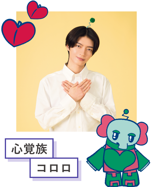 心覚族 コロロ