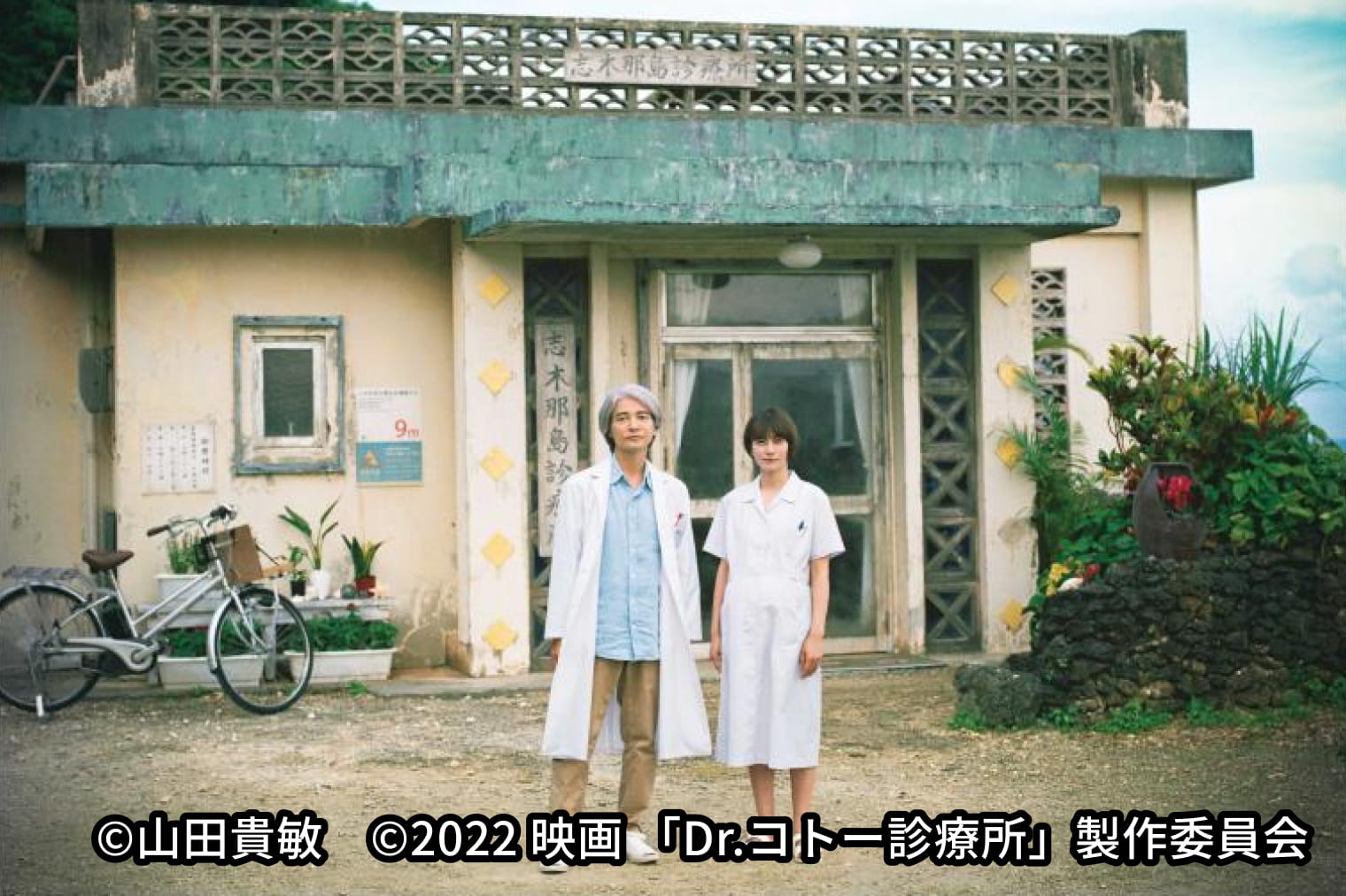 映画「Dr.コトー診療所」