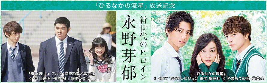 「ひるなかの流星」「俺物語!!」「僕たちがやりました（全10話）」