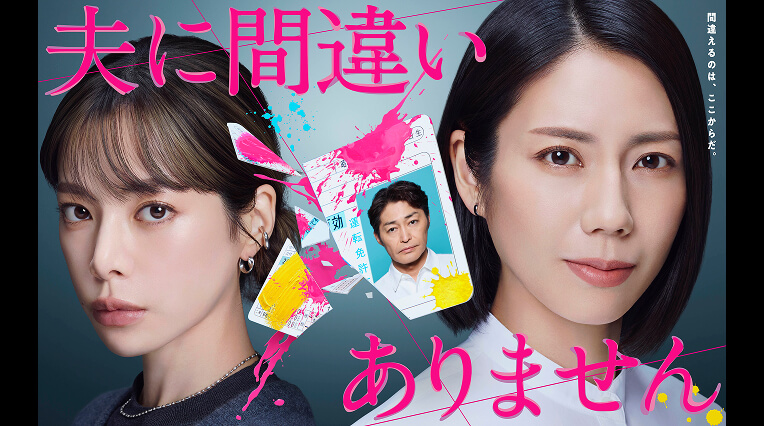 週末"イッキミ"ドラマ