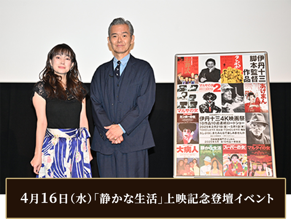 4月16日（水）「静かな生活」上映記念登壇イベント