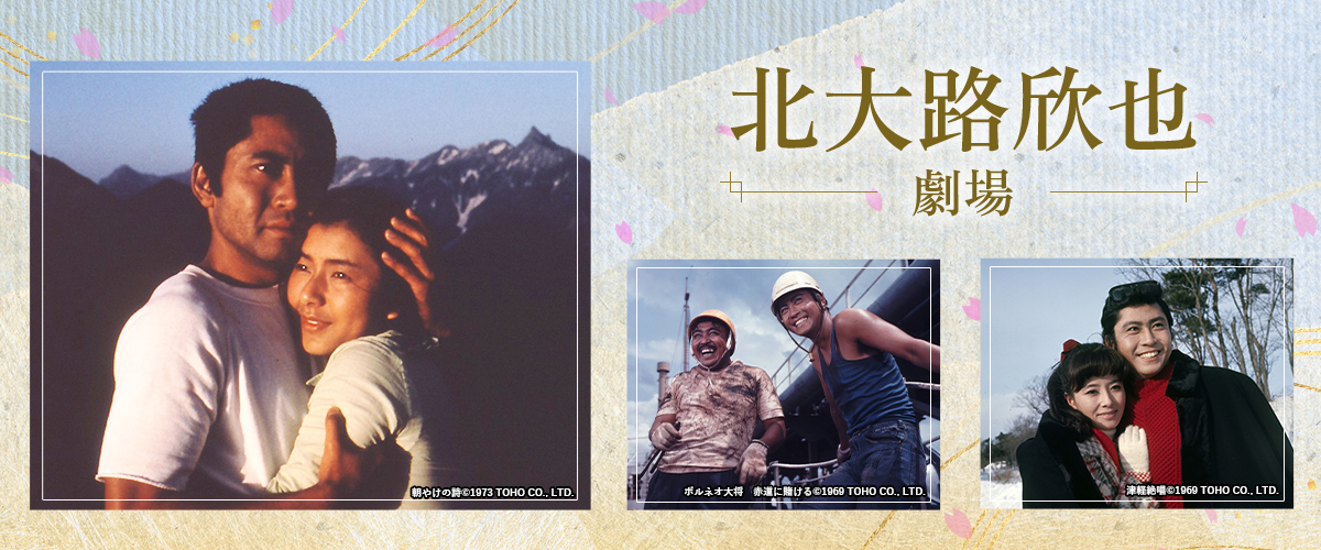北大路欣也劇場