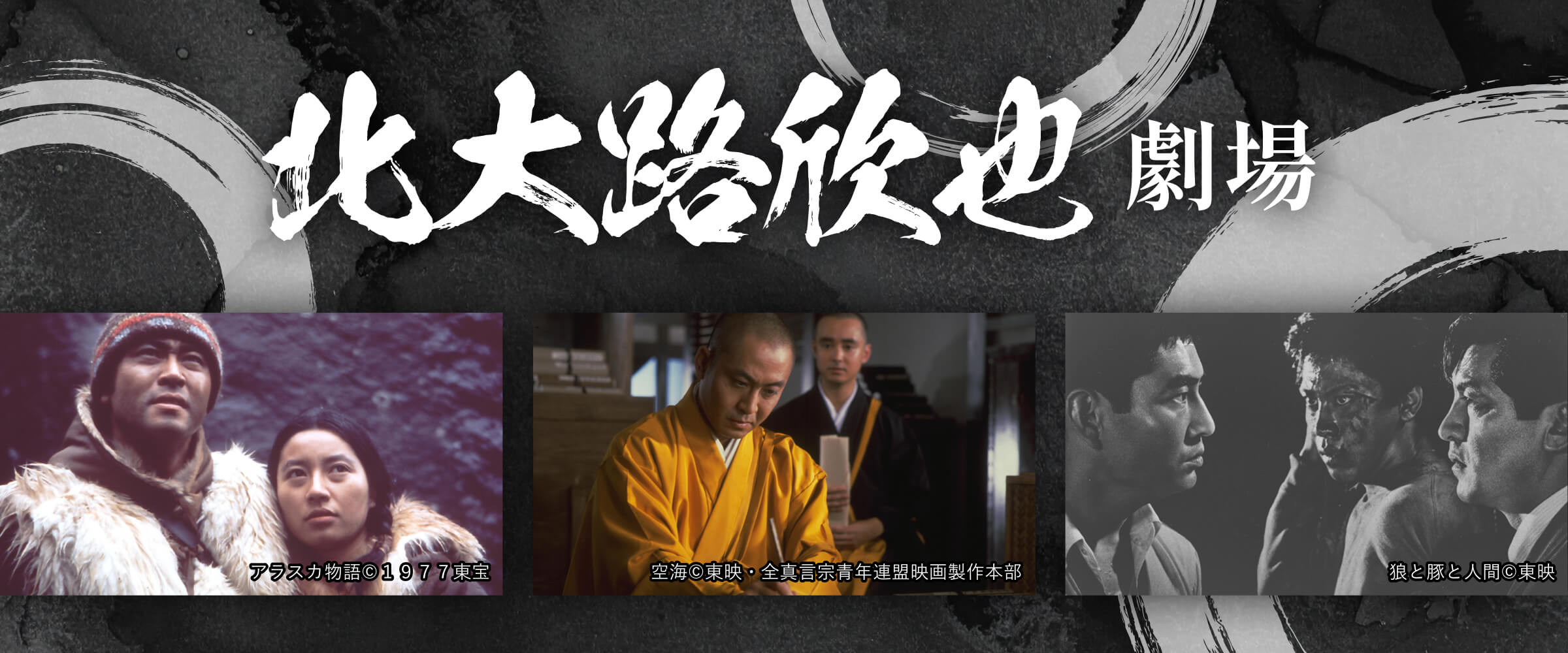 北大路欣也劇場