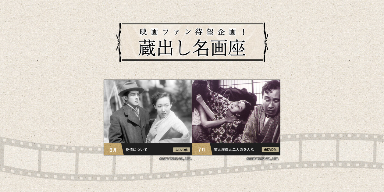 蔵出し名画座｜日本映画・邦画を見るなら日本映画専門チャンネル
