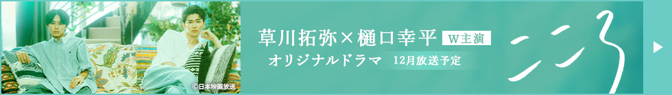 オリジナルドラマ「こころ」