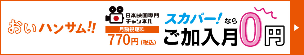 スカパー！キャンペーンバナー