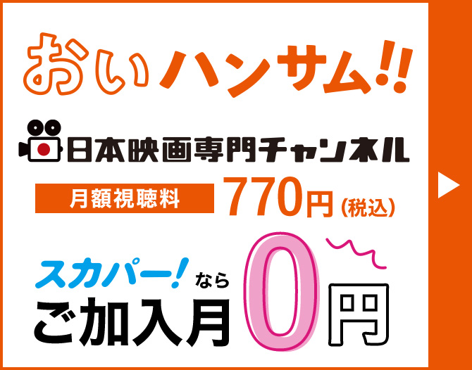 スカパー！キャンペーンバナー