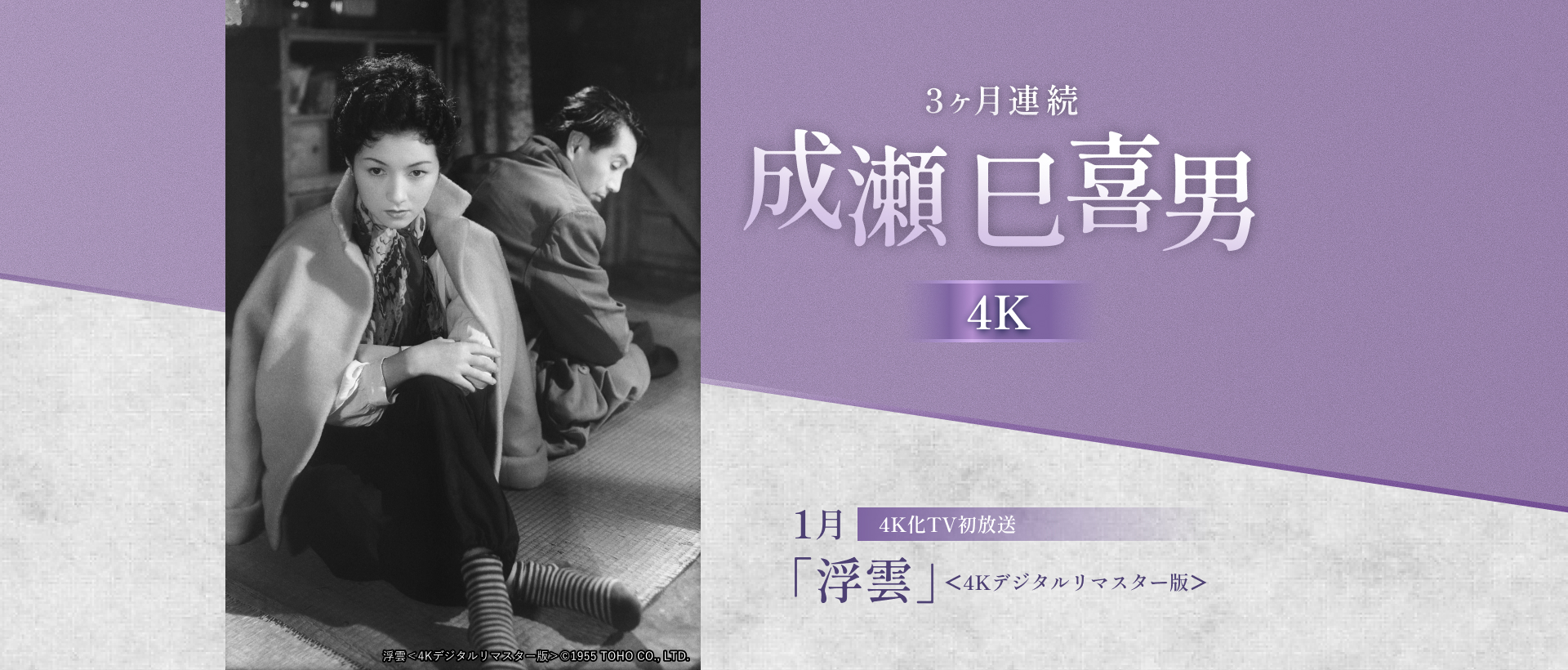 3ヶ月連続 成瀬巳喜男4K