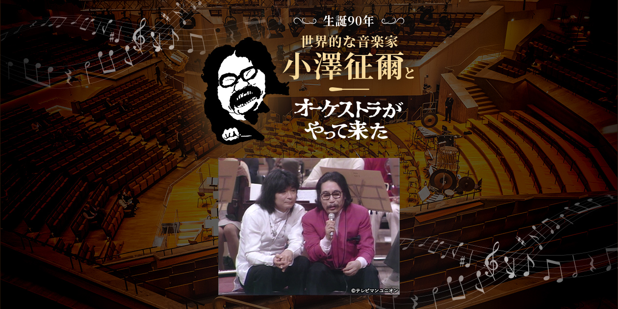未開封　小澤征爾 DVD BOX オーケストラがやってきた , 水戸室管弦楽団 Amazon.co.jp: オーケストラがやって来た DVD-BOX : 山本直純
