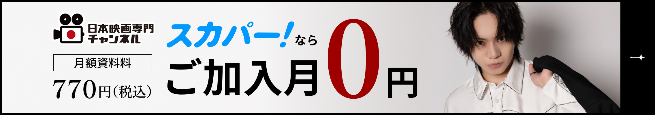スカパー！キャンペーンバナー