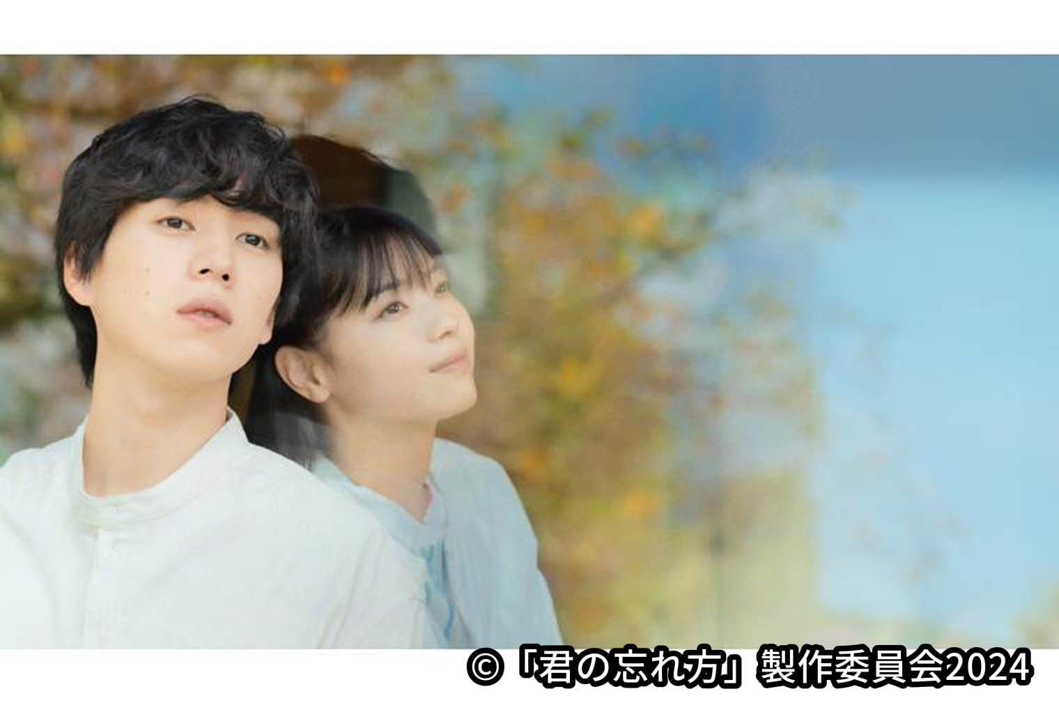 君の忘れ方