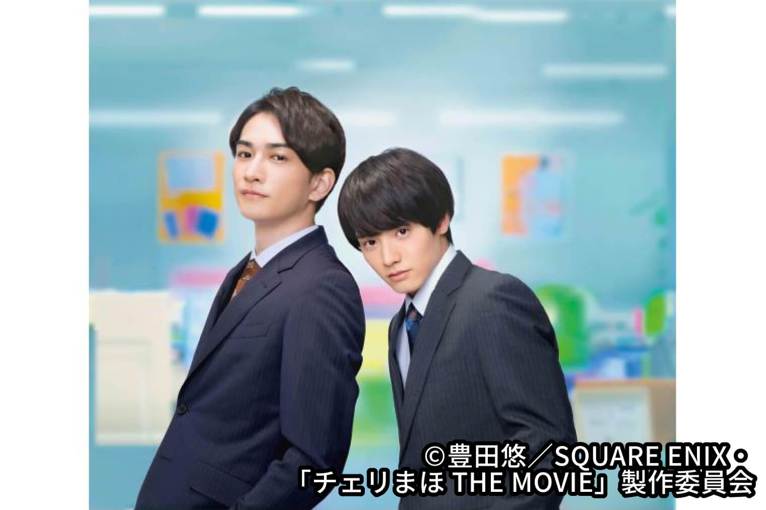 チェリまほ THE MOVIE ～30歳まで童貞だと魔法使いになれるらしい～