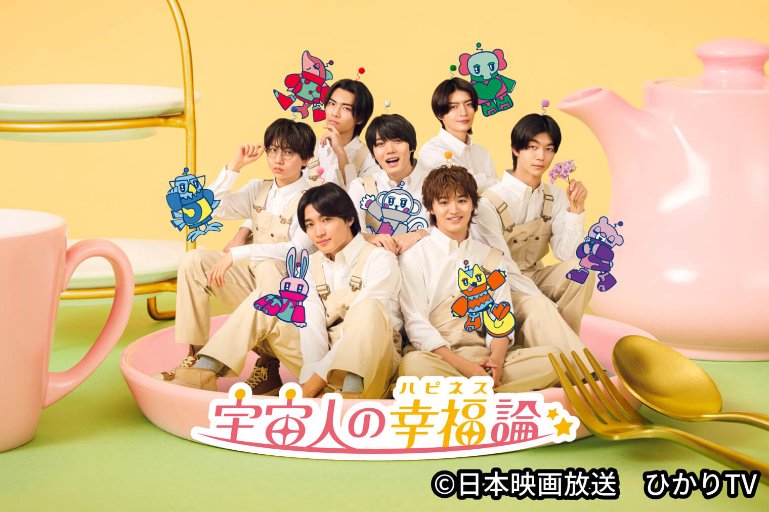 【7人全員が主役を務める！】『原因は自分にある。』グループ主演ドラマ「宇宙人の幸福（ハピネス）論」