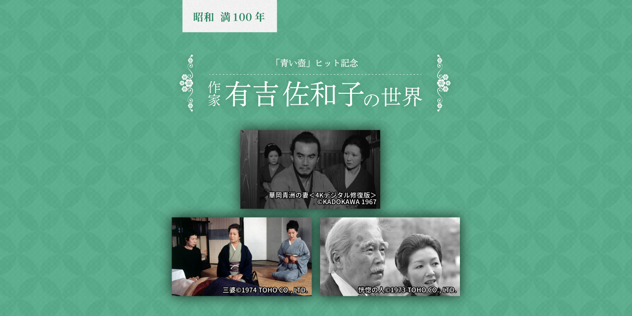 昭和・満100年＜2月＞「札幌オリンピック」＜4Kデジタルリマスター版