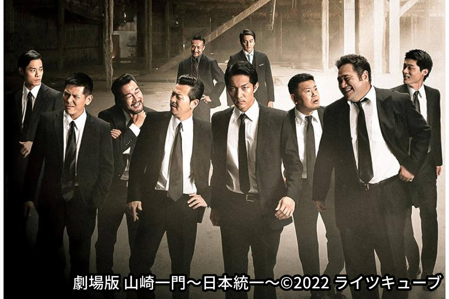 6.12『劇場版 山崎一門Ⅱ～日本統一～』公開記念 日本統一祭