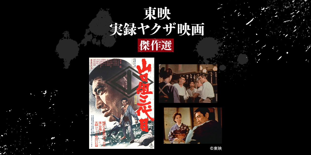 og_toei-yakuza2025.jpg