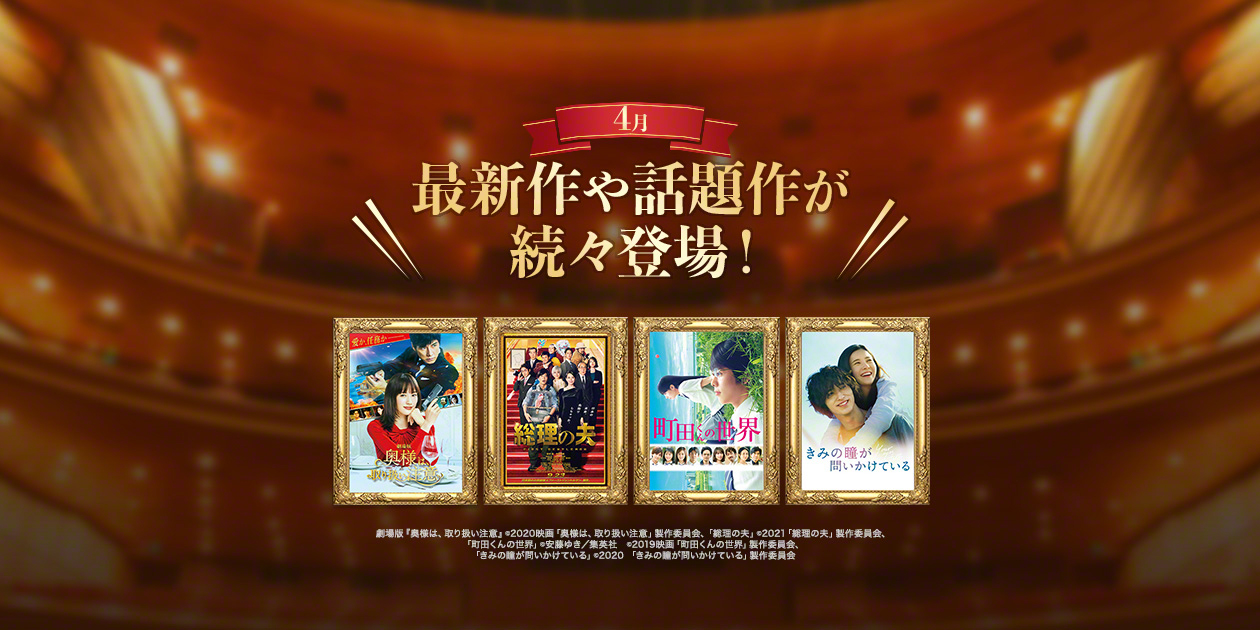 最新作や話題作が続々登場！｜日本映画・邦画を見るなら日本映画専門チャンネル