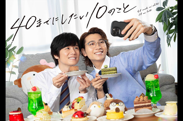 40までにしたい10のこと