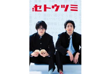 2ヶ月連続　有澤樟太郎に照らされて